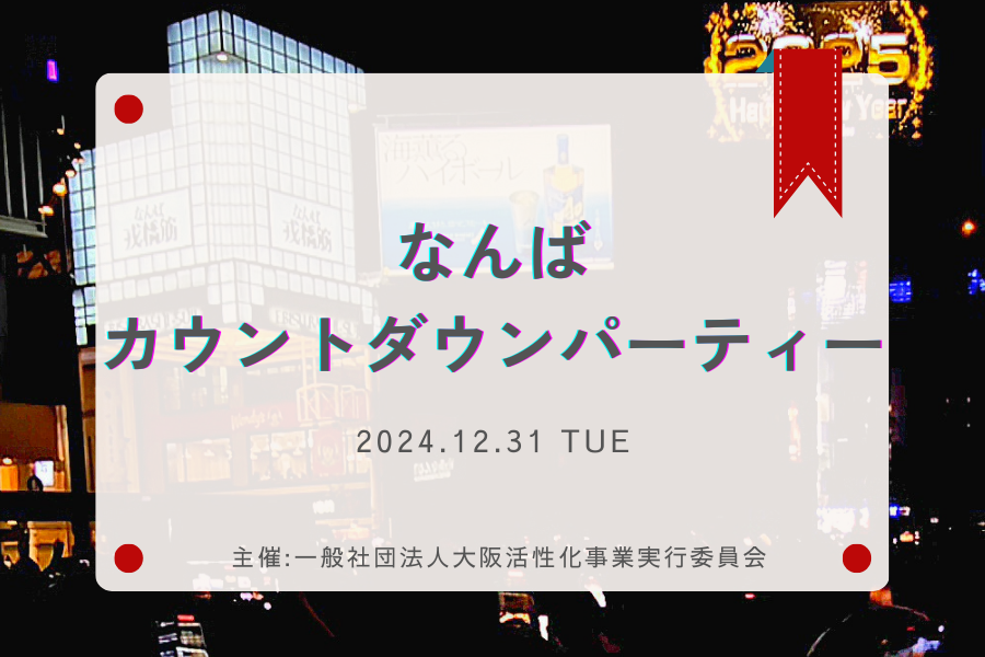 なんば広場イベントサムネ